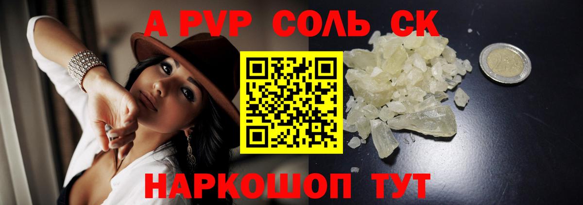 Альфа ПВП Соль Камышлов