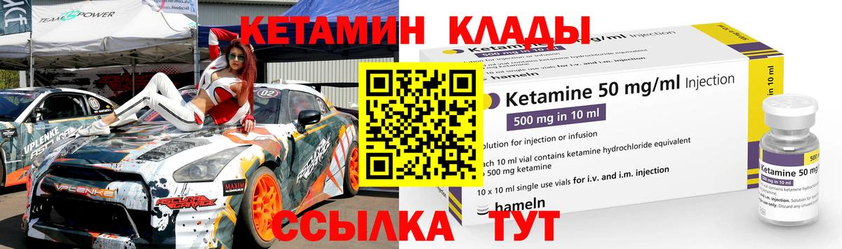 Камышлов  КЕТАМИН VHQ  Вход с VPN  Кетамин VHQ 
